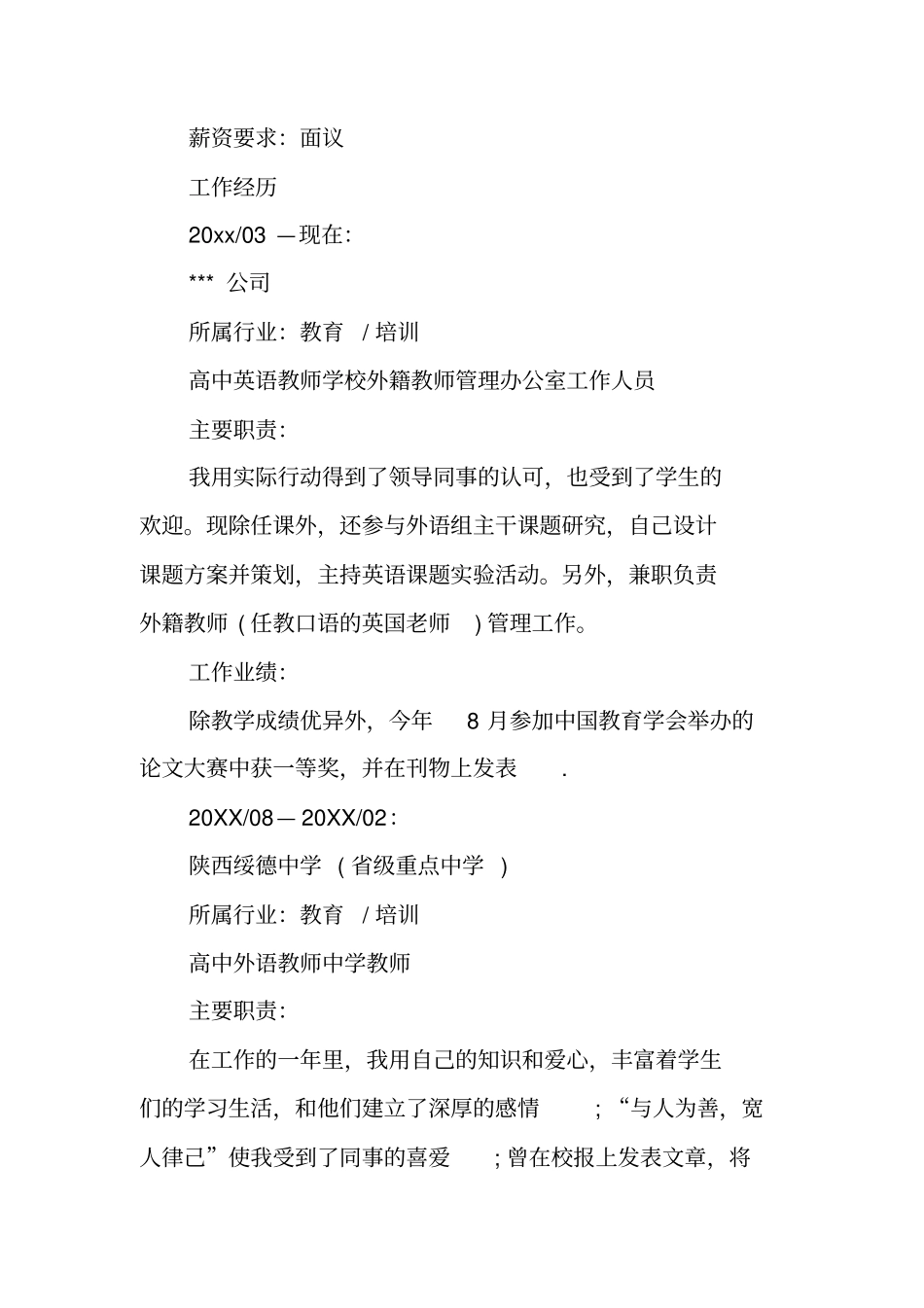 应聘教师,如何用简历打动用人单位？_第2页