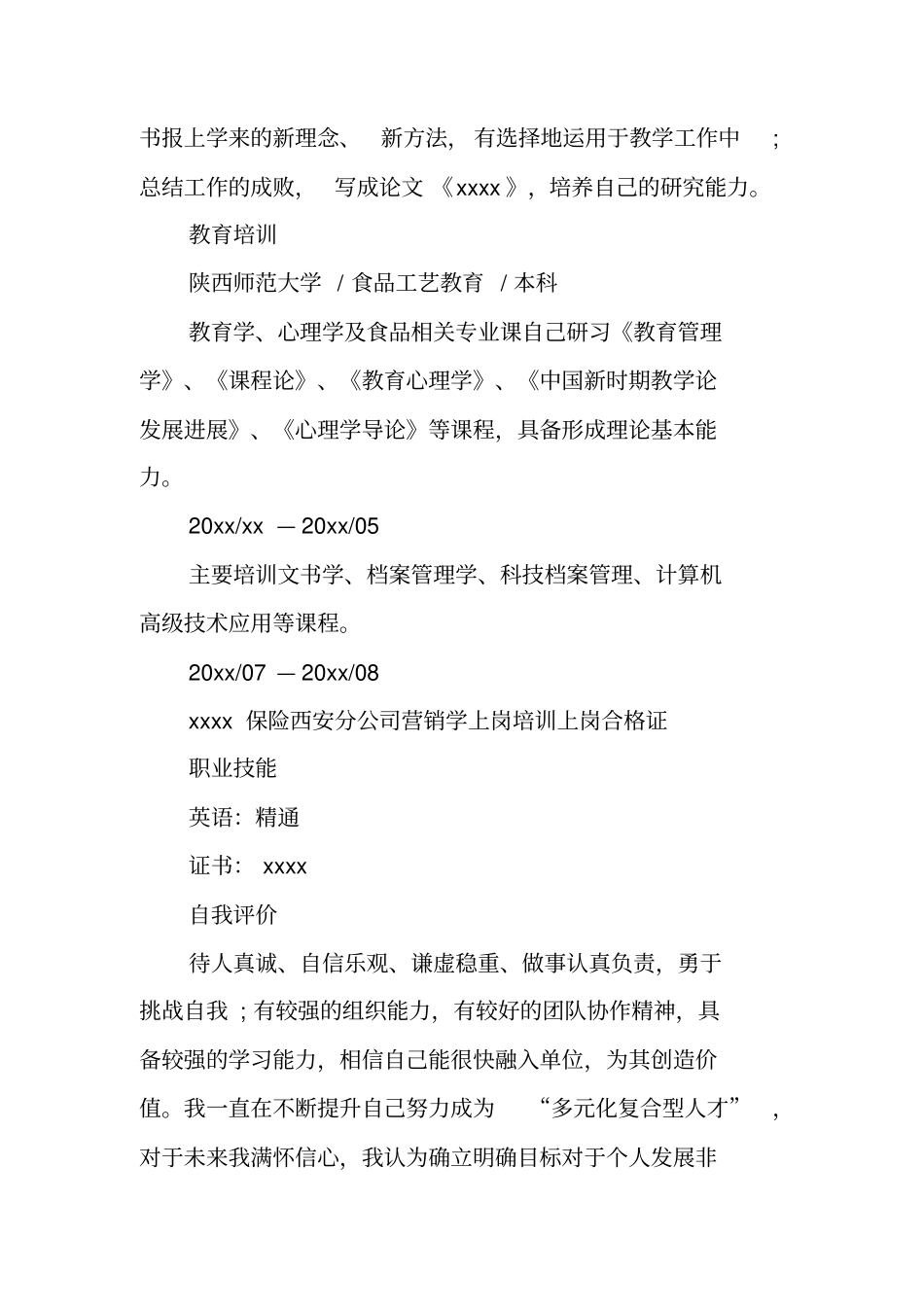 应聘教师,如何用简历打动用人单位？_第3页