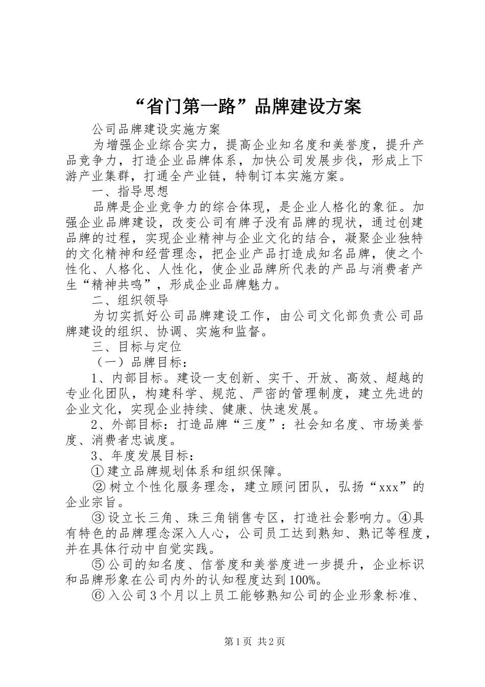 “省门第一路”品牌建设实施方案_第1页