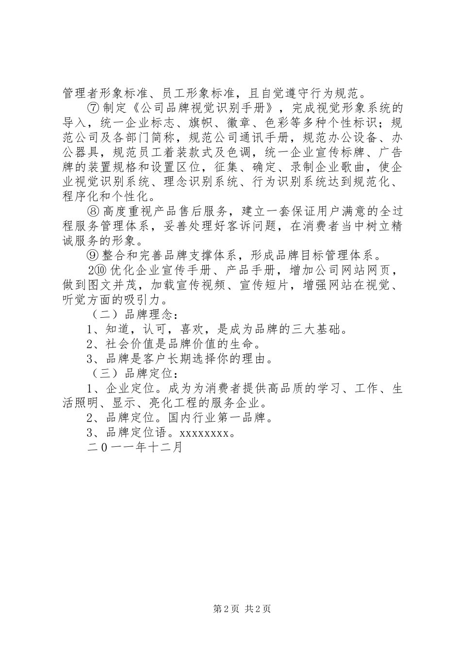 “省门第一路”品牌建设实施方案_第2页