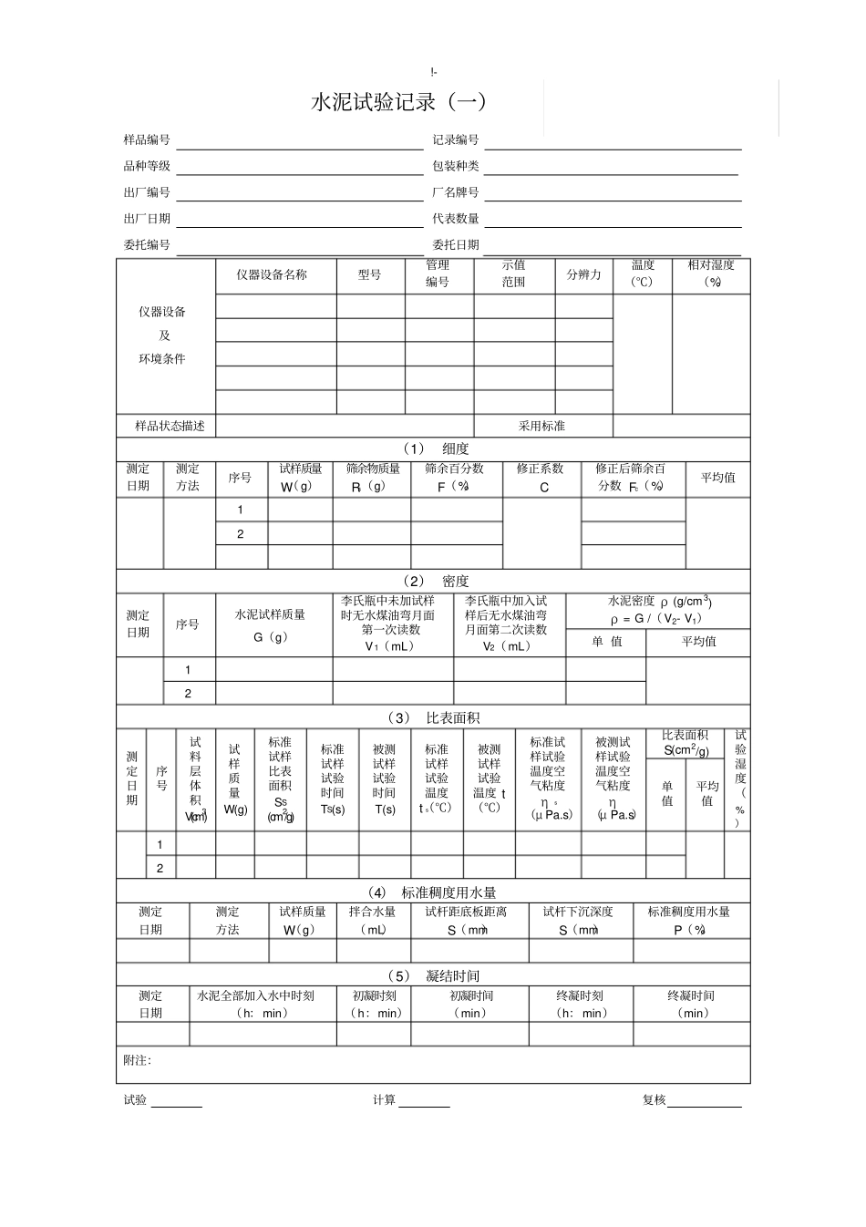 常见试验原始文本记录格式_第2页