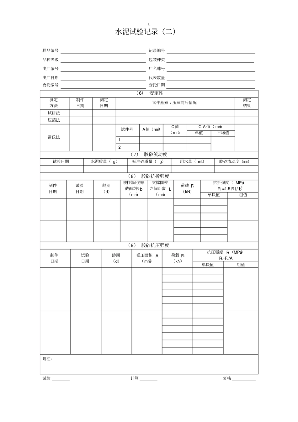 常见试验原始文本记录格式_第3页