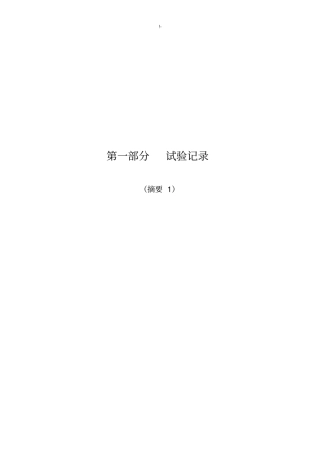 常见试验原始文本记录格式