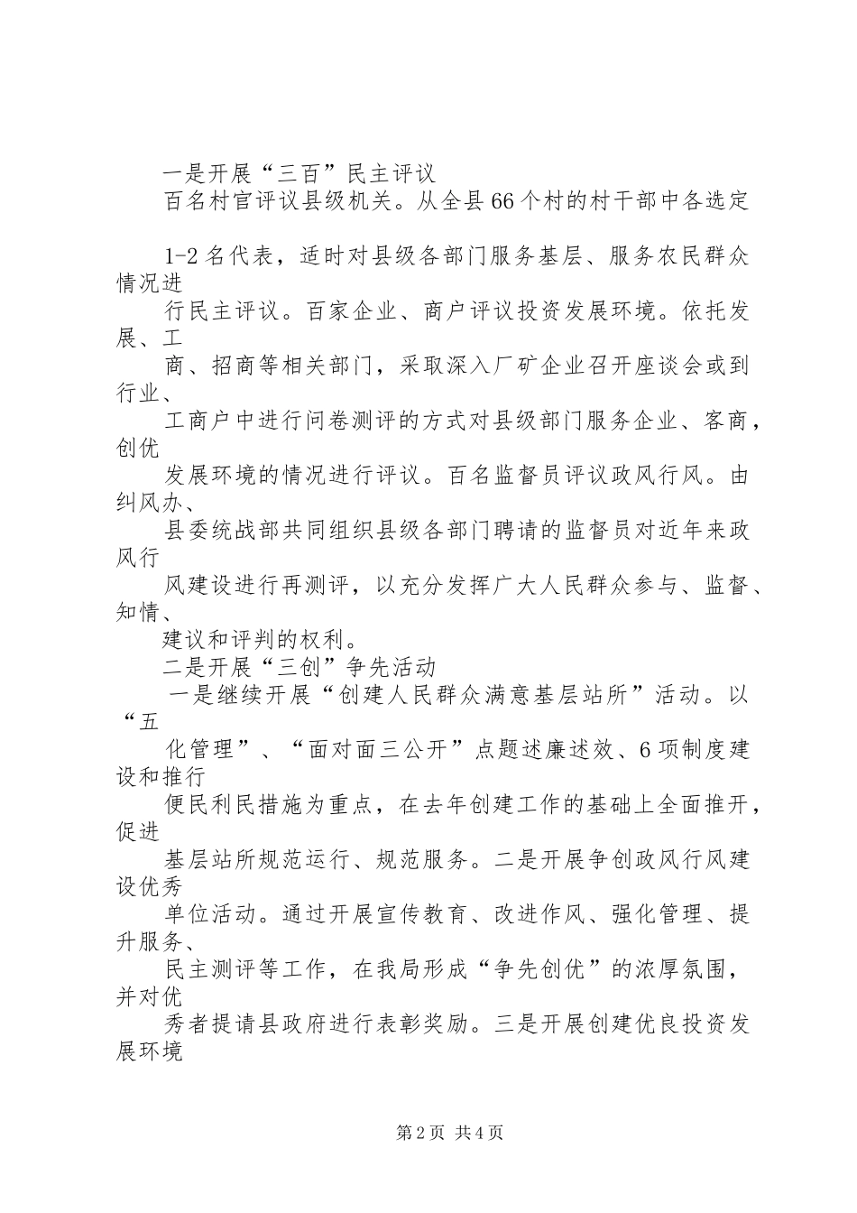 三创三树活动实施方案_第2页