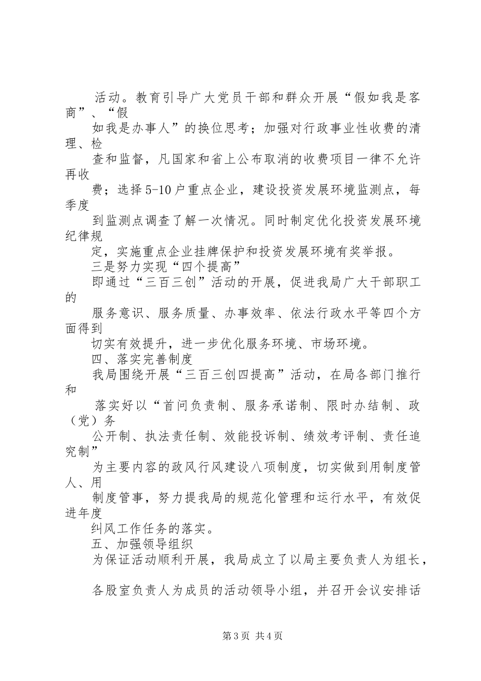 三创三树活动实施方案_第3页