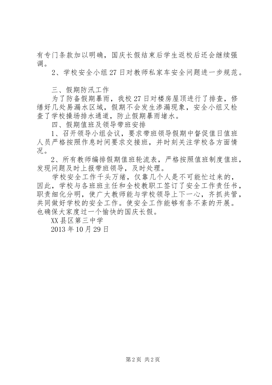 “中秋国庆”期间安全稳定隐患排查工作方案_第2页