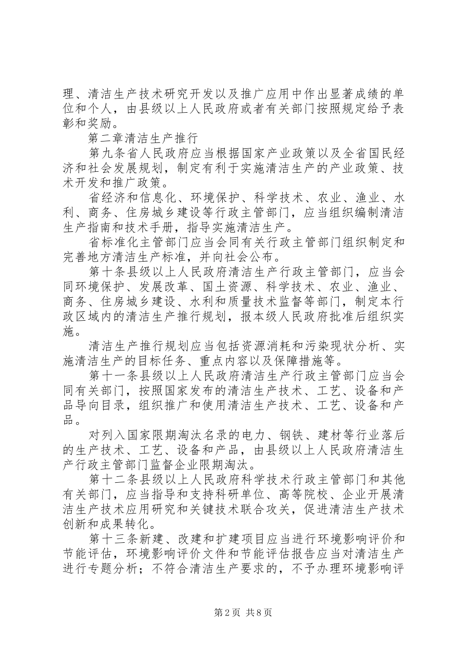 《XX省安全生产条例》学习活动实施方案_第2页