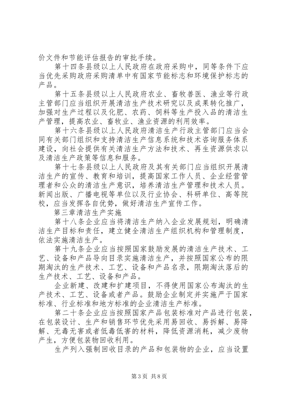 《XX省安全生产条例》学习活动实施方案_第3页