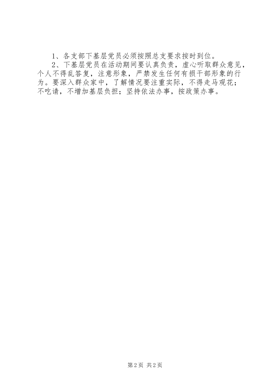 XX局党员下基层实施方案_第2页