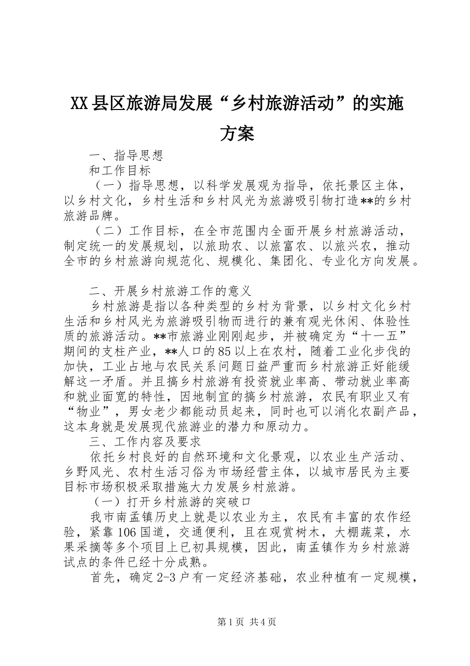 XX县区旅游局发展“乡村旅游活动”的方案_第1页