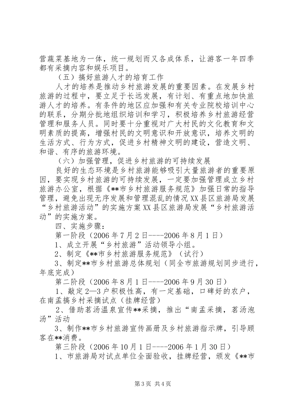 XX县区旅游局发展“乡村旅游活动”的方案_第3页