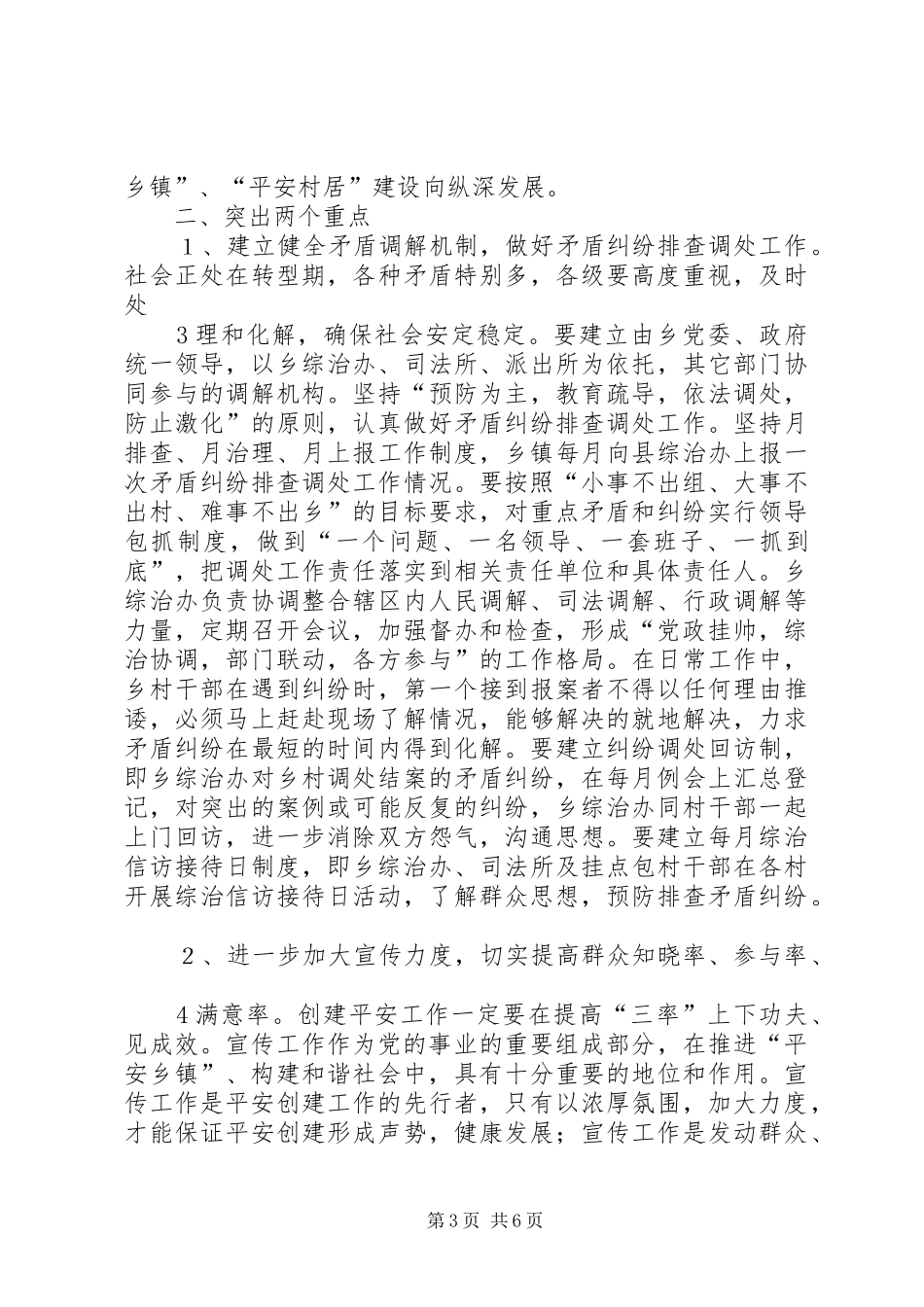 乡镇防汛办能力建设方案_第3页