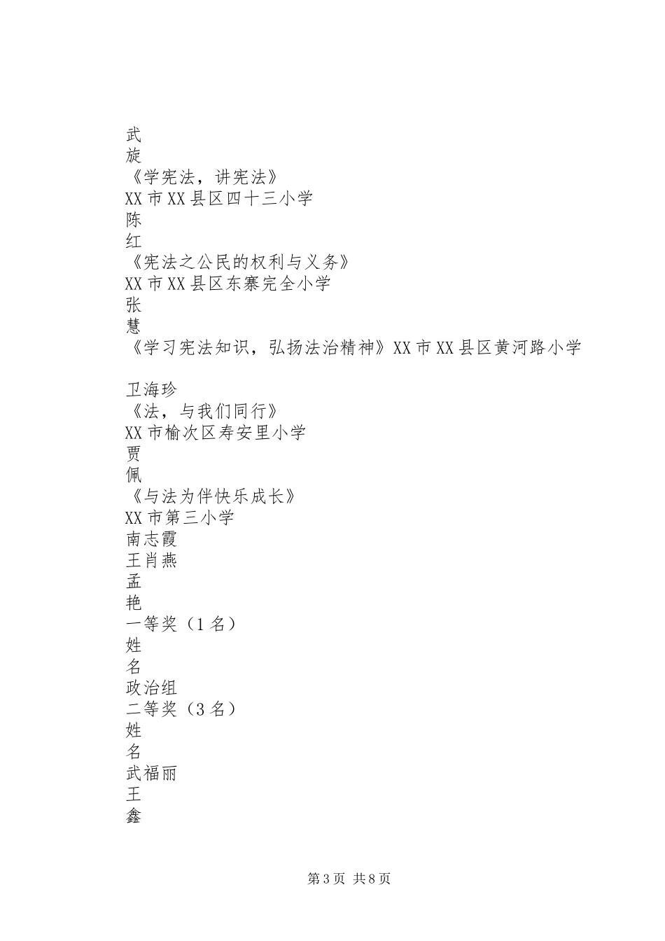 学院XX年“学宪法讲宪法”活动实施方案5篇 (5)_第3页