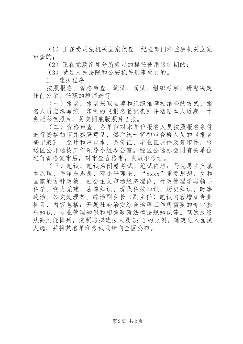 邗江区公开选拔部分区管领导干部工作建议实施方案_第2页