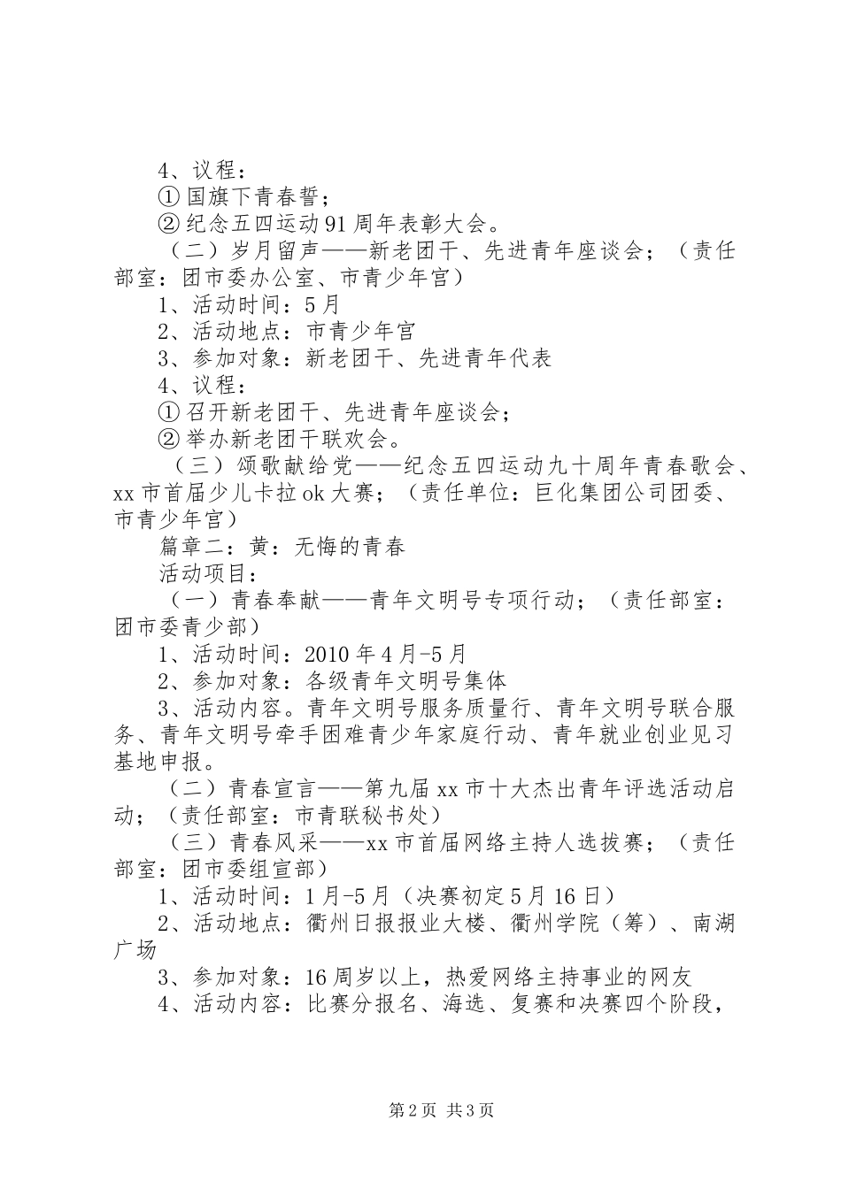 团市委纪念五四运动91周年活动实施方案_第2页