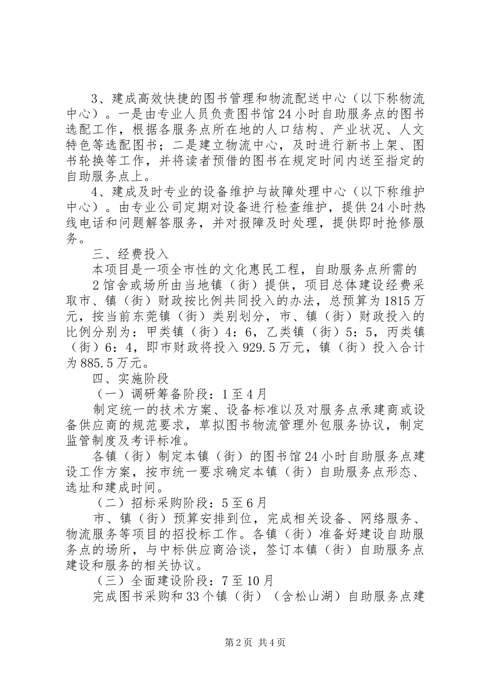 图书馆自助服务系统实施方案[5篇模版]_第2页