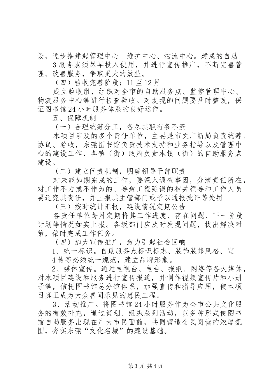 图书馆自助服务系统实施方案[5篇模版]_第3页