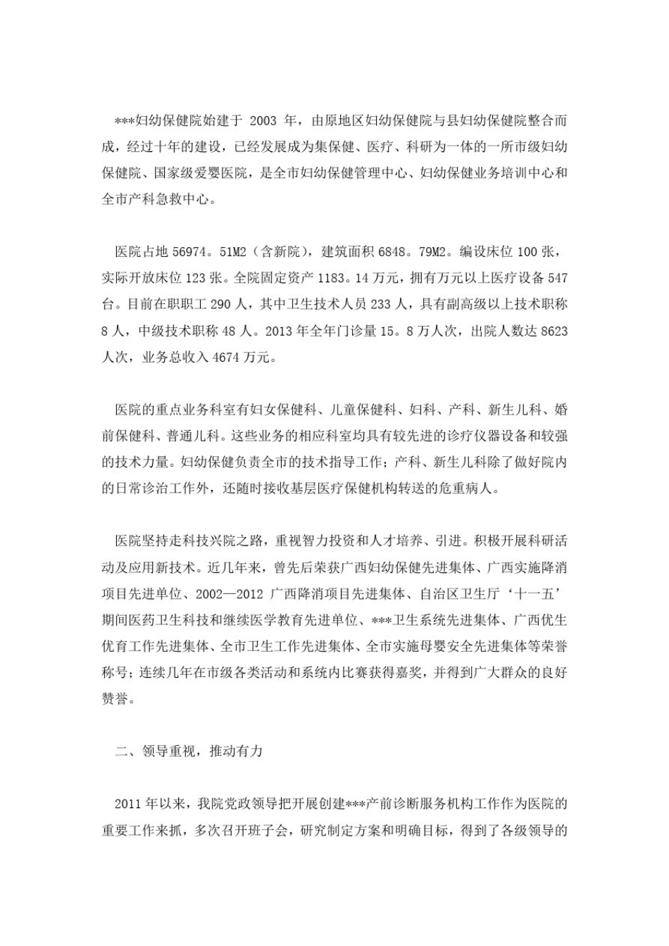 产前筛查年终总结范文_第2页