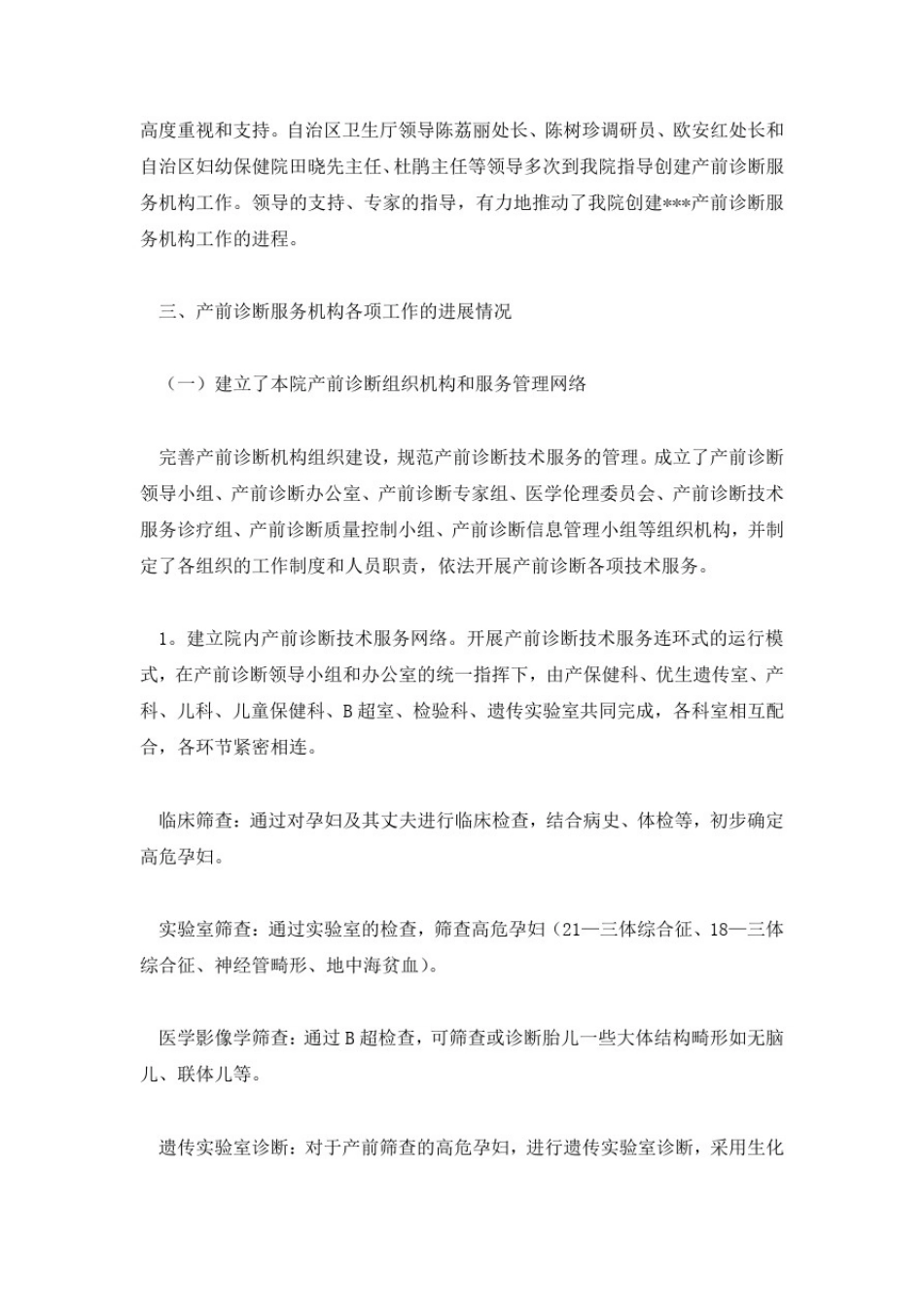 产前筛查年终总结范文_第3页