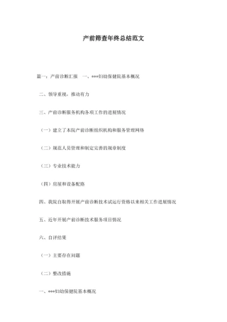 产前筛查年终总结范文