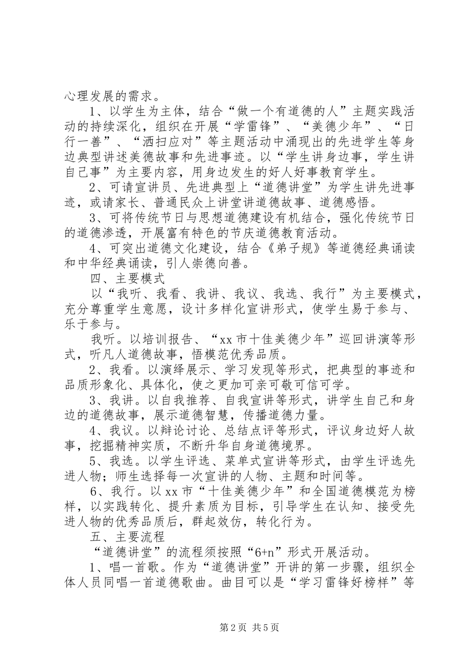学校“道德讲堂”建设方案_第2页