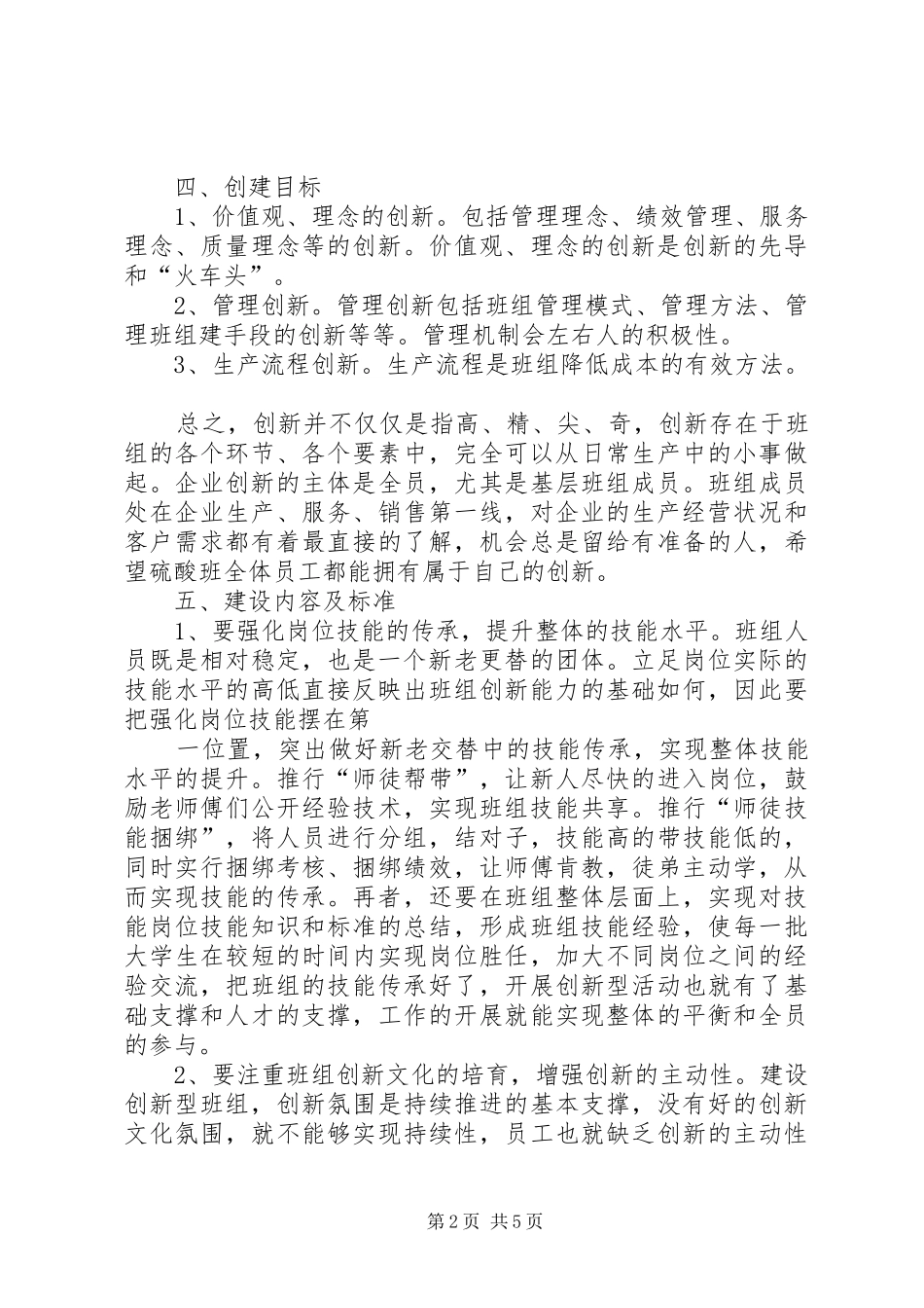 XX省创新型企业建设工作方案_第2页