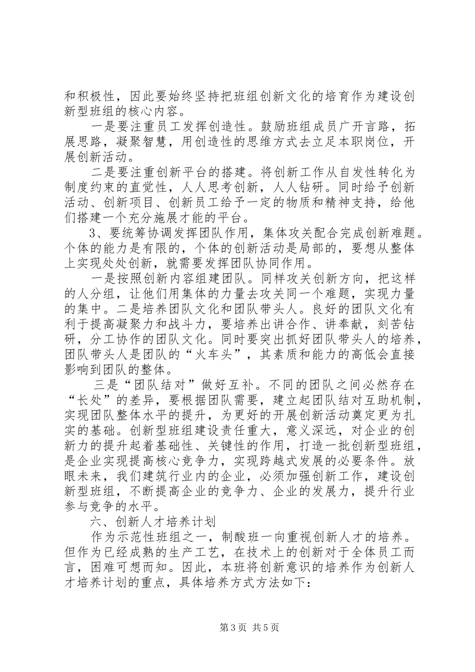XX省创新型企业建设工作方案_第3页