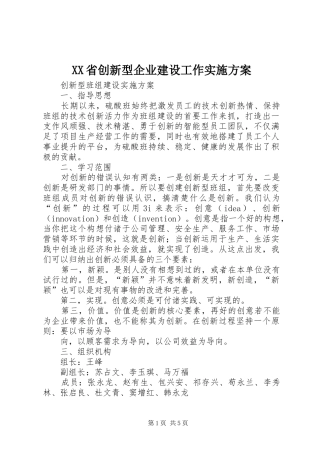 XX省创新型企业建设工作方案