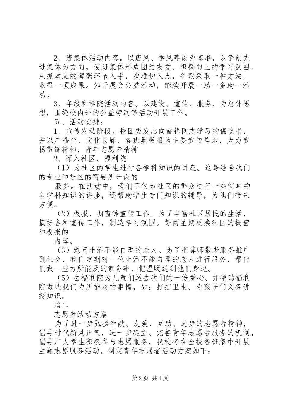 志愿者活动实施方案_第2页