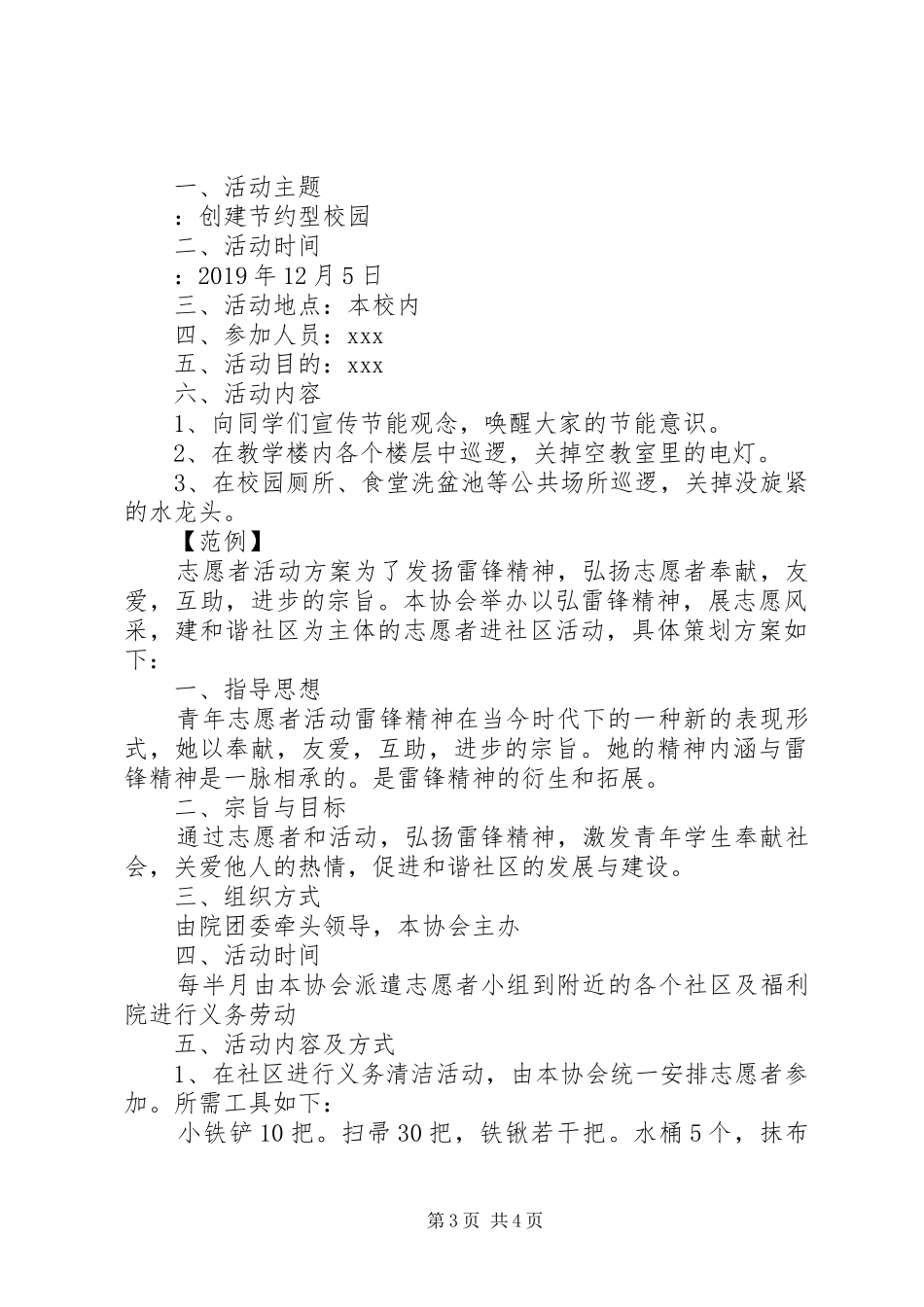 志愿者活动实施方案_第3页
