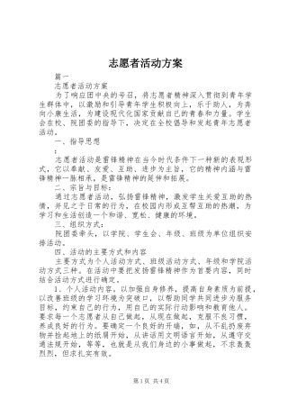 志愿者活动实施方案