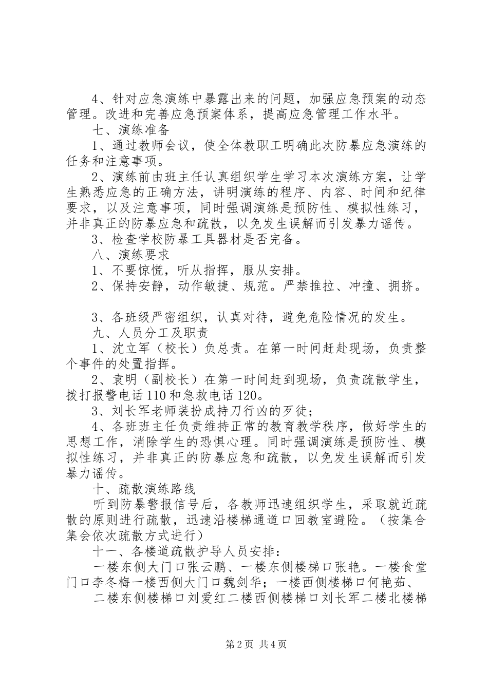防暴恐演练方案_第2页