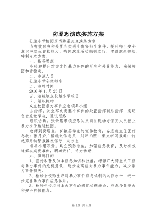 防暴恐演练方案