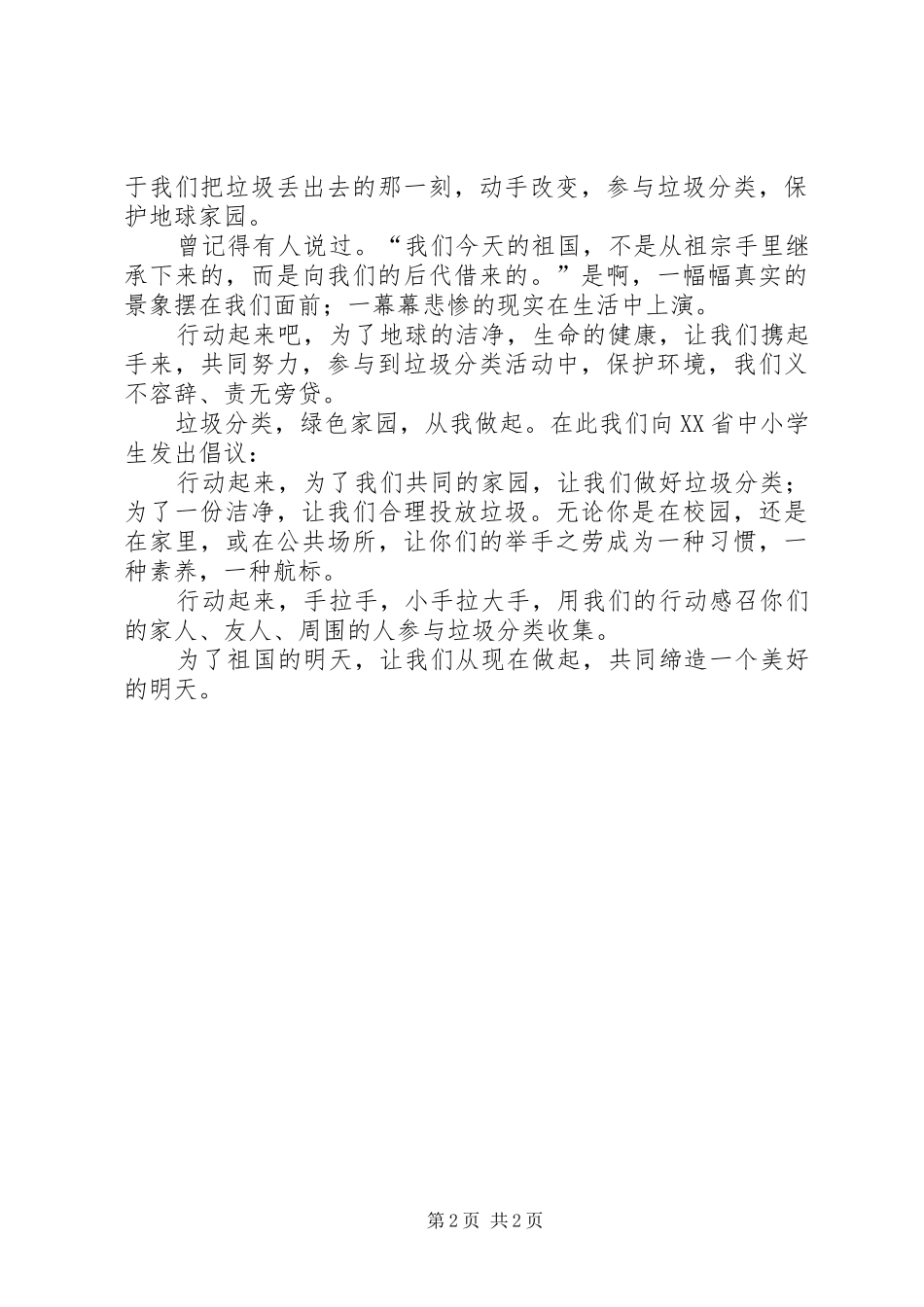 学校垃圾分类工作实施方案_第2页