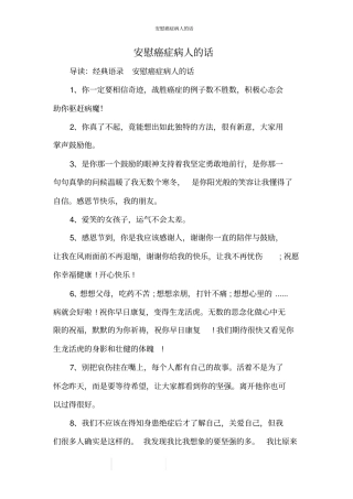 安慰癌症病人的话_1