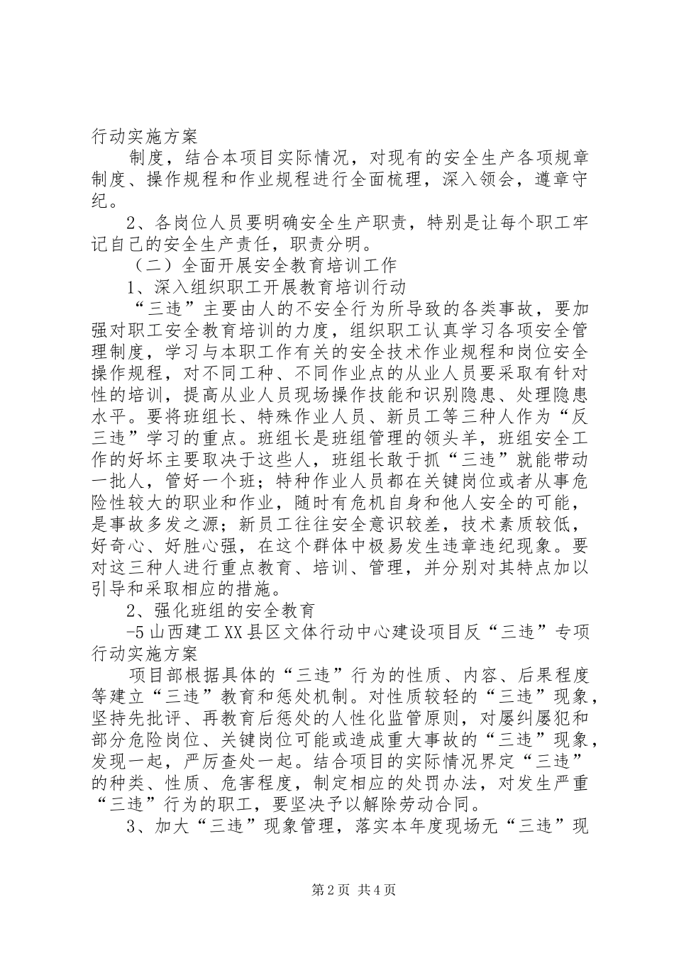 “反三违”方案_第2页