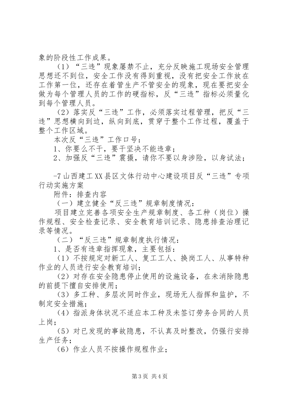 “反三违”方案_第3页