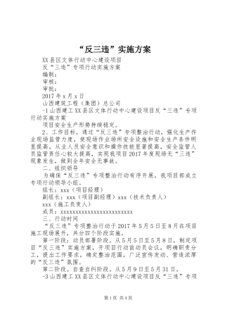 “反三违”方案