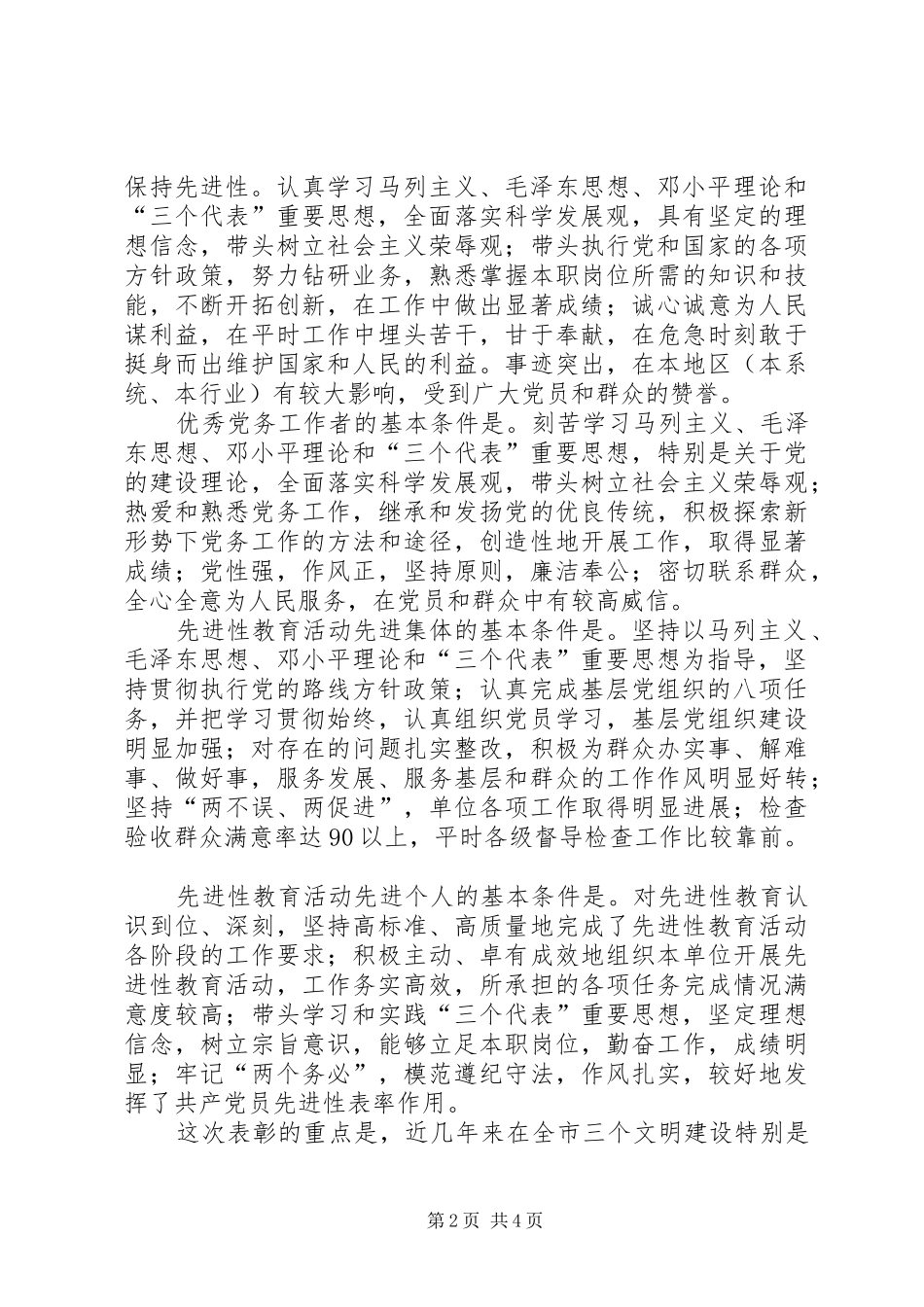 庆祝建党85周年各类先进表彰活动实施方案_第2页