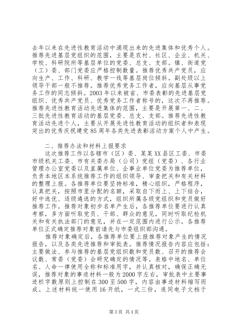 庆祝建党85周年各类先进表彰活动实施方案_第3页