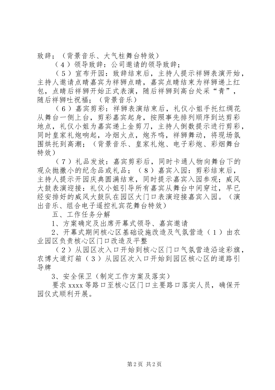 现代农业园区建设方案_第2页