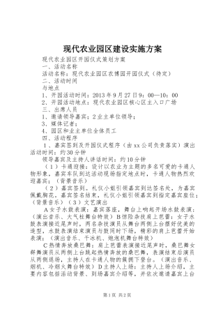 现代农业园区建设方案