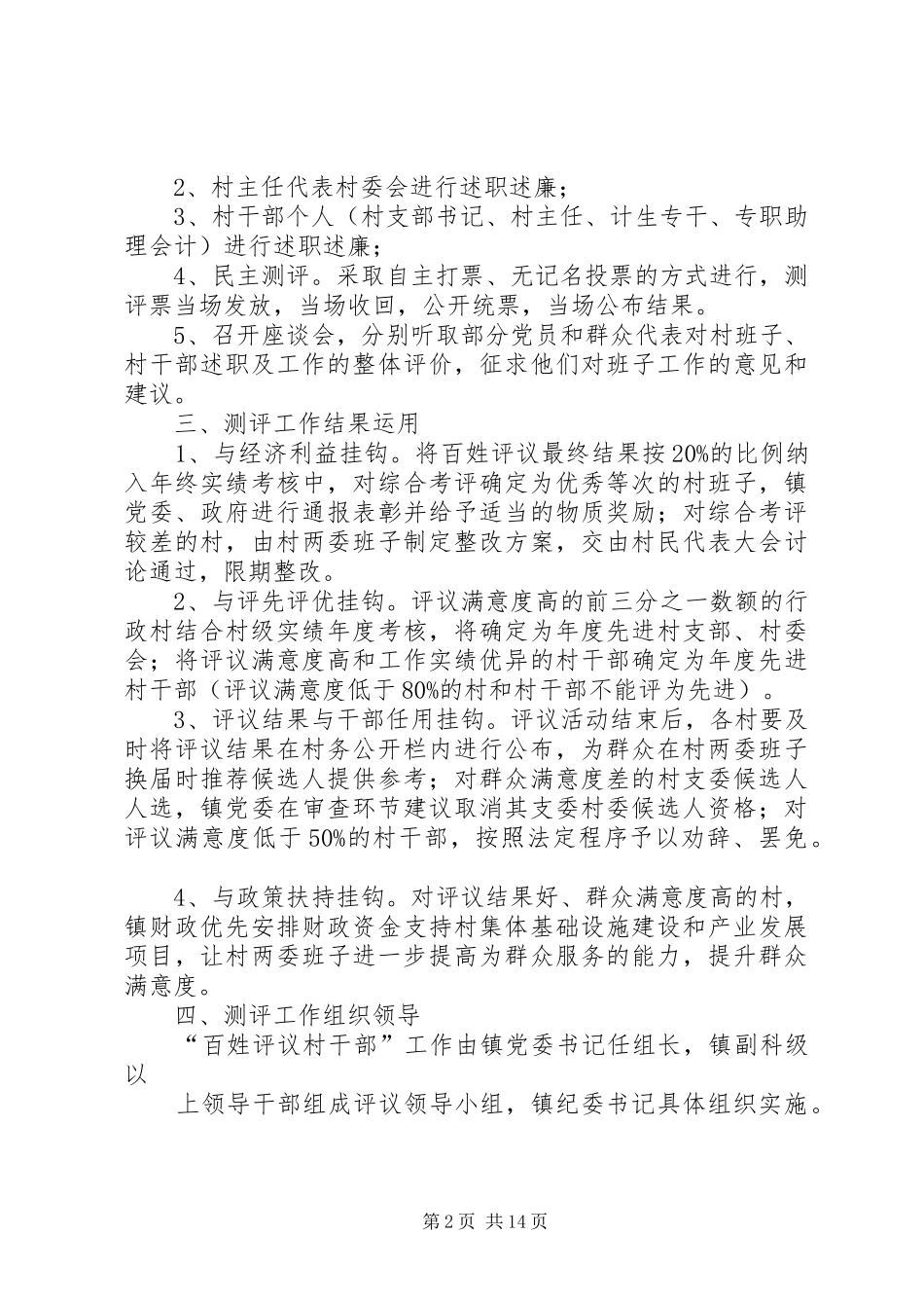 评村官工作实施方案[精选5篇]_第2页