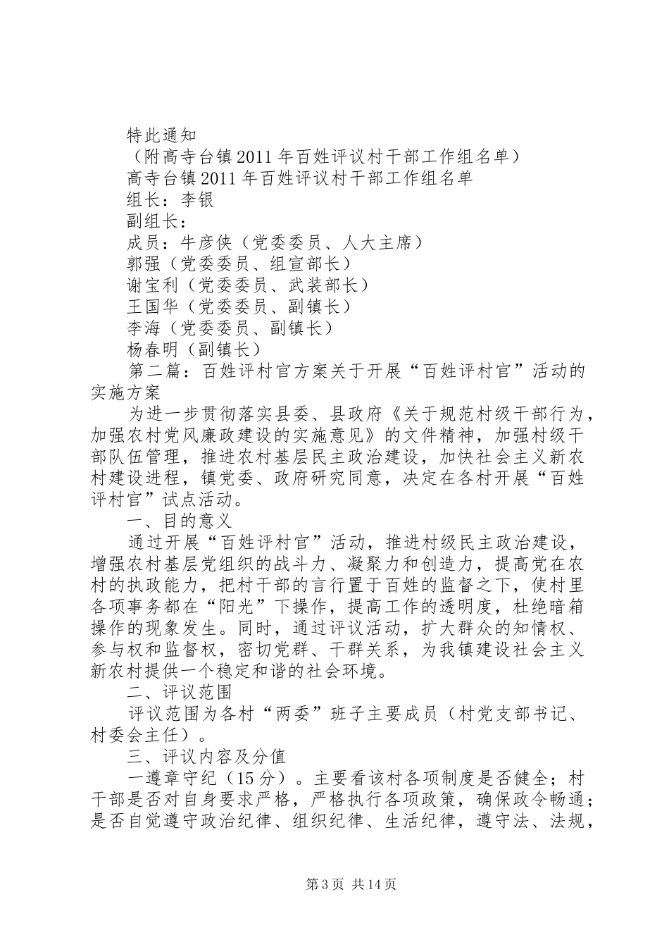 评村官工作实施方案[精选5篇]_第3页