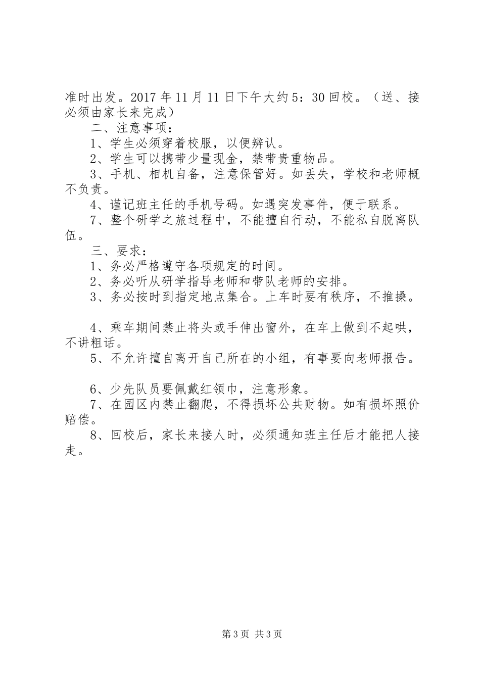 XX县区圣城中学研学旅行方案_第3页