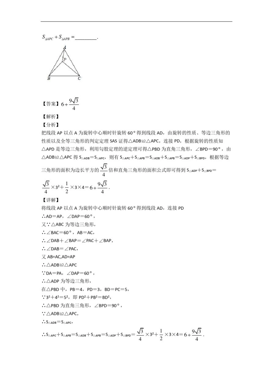 全等三角形单元测试与练习(word解析版)_第2页