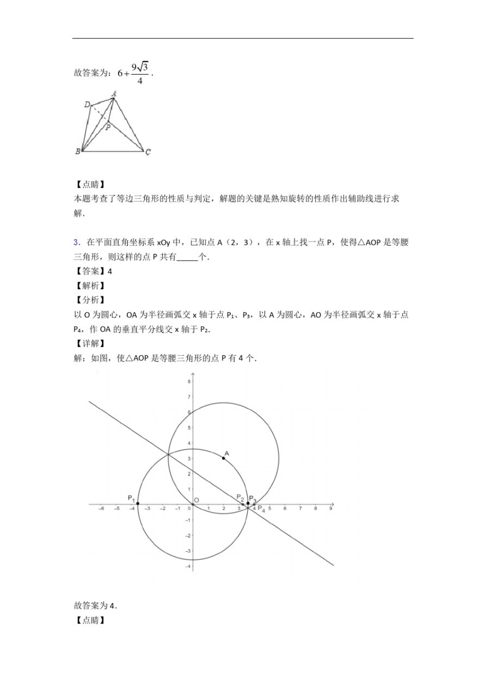 全等三角形单元测试与练习(word解析版)_第3页