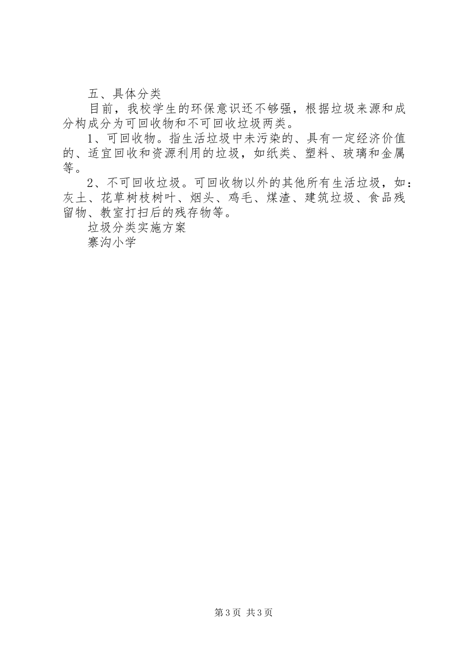 杜山头小学垃圾分类方案_第3页