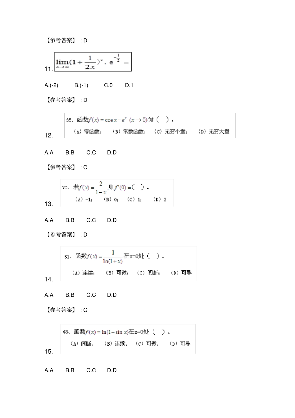 奥鹏南开20春学期(1709、1803、1809、1903、1909、2003)《高等数学(一)》在线作业_2随机.doc_第3页