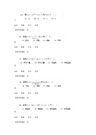 奥鹏南开20春学期(1709、1803、1809、1903、1909、2003)《高等数学(一)》在线作业_2随机.doc